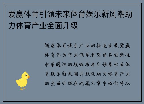 爱赢体育引领未来体育娱乐新风潮助力体育产业全面升级 爱赢体育引领未来体育娱乐新风潮助力体育产业全面升级