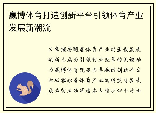 赢博体育打造创新平台引领体育产业发展新潮流 赢博体育打造创新平台引领体育产业发展新潮流