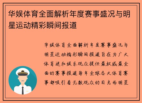 华娱体育全面解析年度赛事盛况与明星运动精彩瞬间报道 华娱体育全面解析年度赛事盛况与明星运动精彩瞬间报道