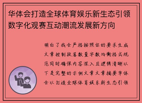华体会打造全球体育娱乐新生态引领数字化观赛互动潮流发展新方向 华体会打造全球体育娱乐新生态引领数字化观赛互动潮流发展新方向