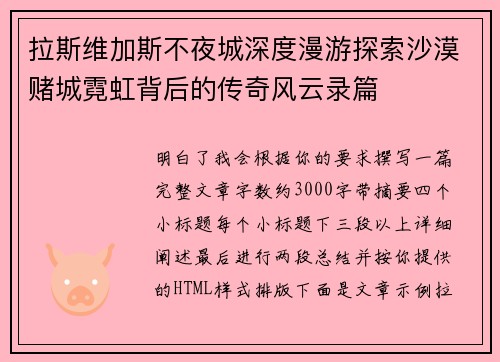拉斯维加斯不夜城深度漫游探索沙漠赌城霓虹背后的传奇风云录篇 拉斯维加斯不夜城深度漫游探索沙漠赌城霓虹背后的传奇风云录篇