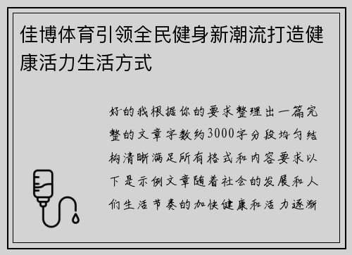 佳博体育引领全民健身新潮流打造健康活力生活方式
