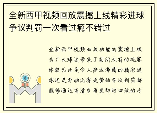 全新西甲视频回放震撼上线精彩进球争议判罚一次看过瘾不错过