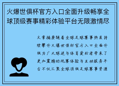 火爆世俱杯官方入口全面升级畅享全球顶级赛事精彩体验平台无限激情尽在其中 火爆世俱杯官方入口全面升级畅享全球顶级赛事精彩体验平台无限激情尽在其中