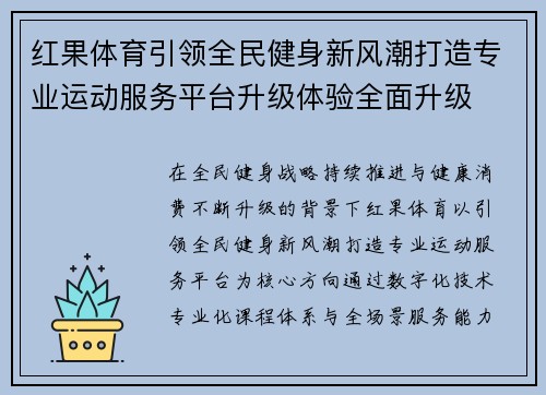 红果体育引领全民健身新风潮打造专业运动服务平台升级体验全面升级