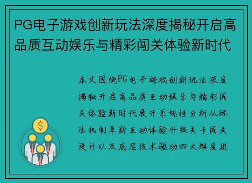 PG电子游戏创新玩法深度揭秘开启高品质互动娱乐与精彩闯关体验新时代 PG电子游戏创新玩法深度揭秘开启高品质互动娱乐与精彩闯关体验新时代